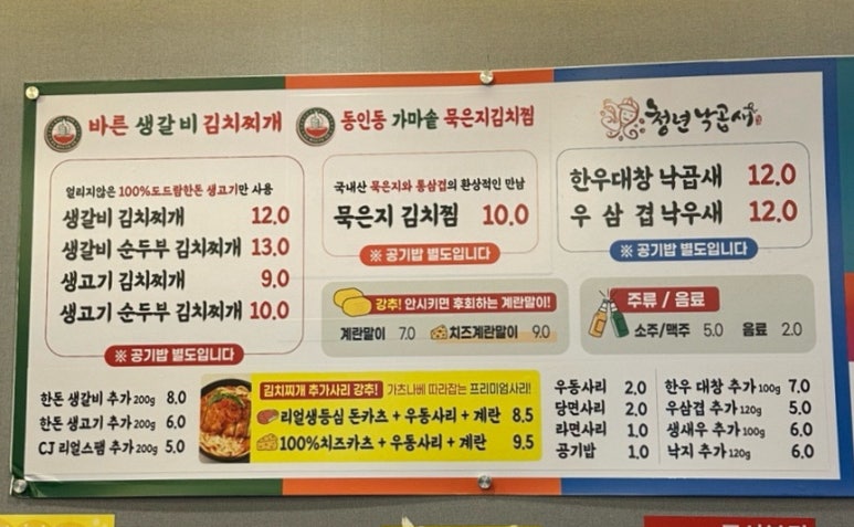 바른생갈비김치찌개&청년낙곱새 이미지