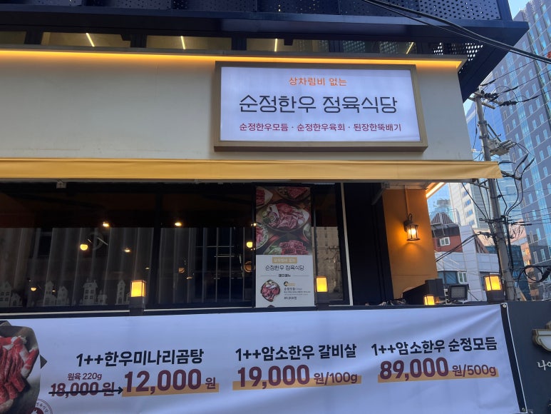 서울해장국정육식당 이미지