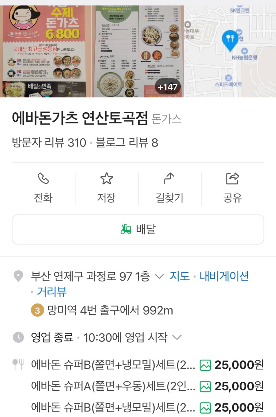 에바돈가츠연산토곡점 이미지