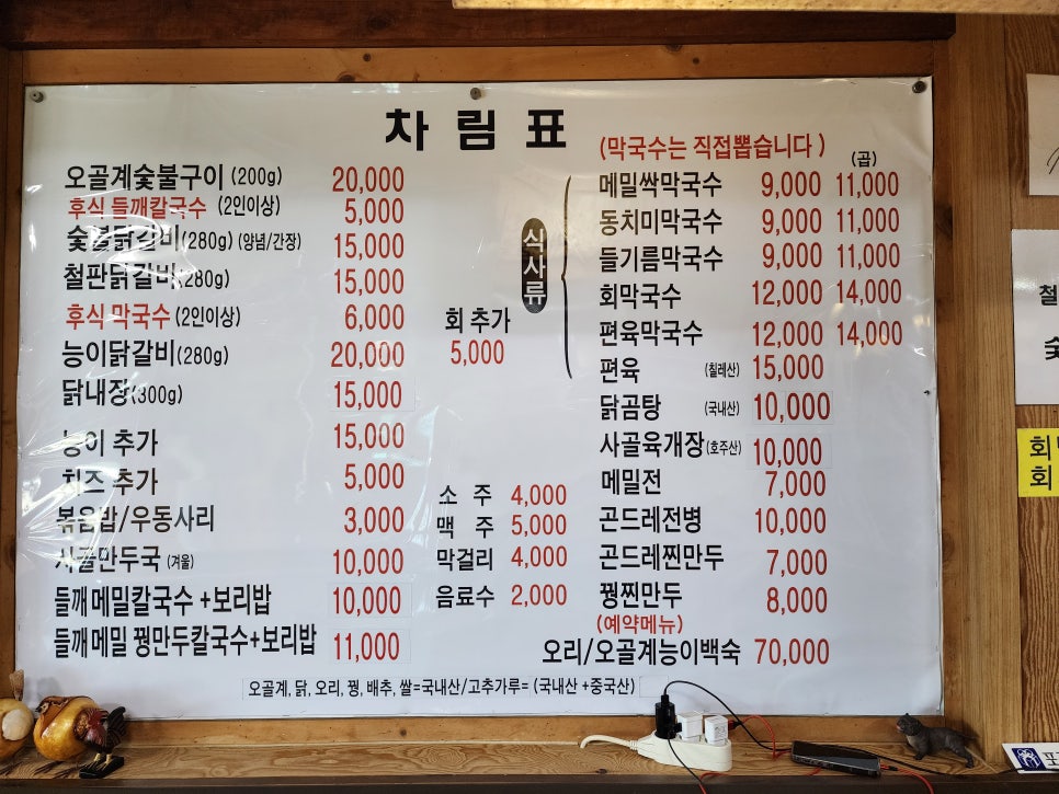 메밀촌닭갈비막국수 이미지