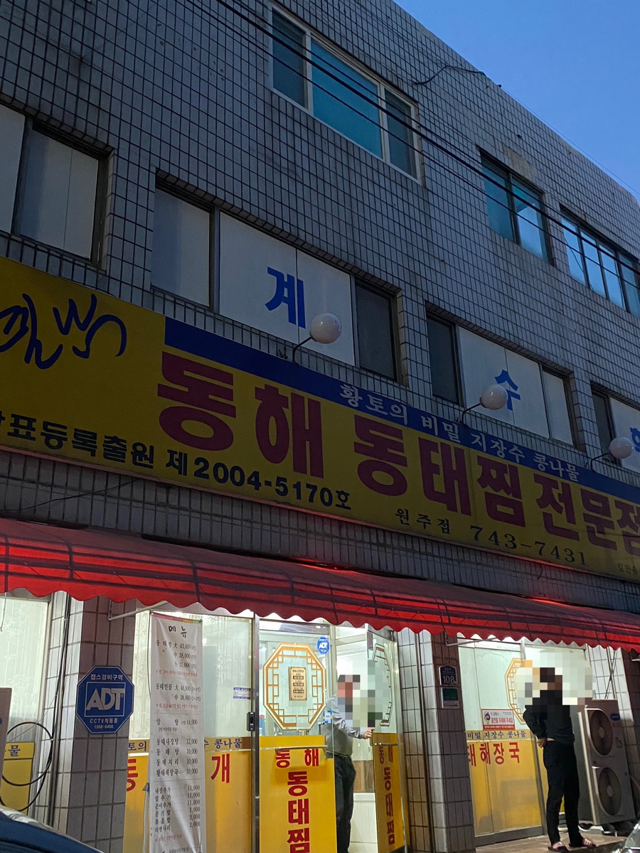 동해동태찜 이미지