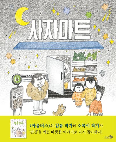 사자마트 이미지