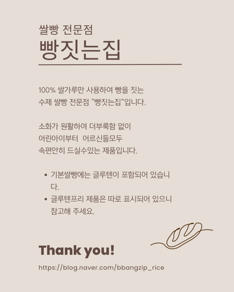 빵짓는집 이미지