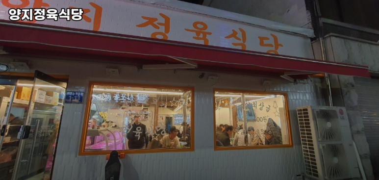 양지정육식당 이미지