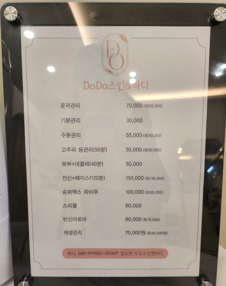 에스테틱도도 이미지