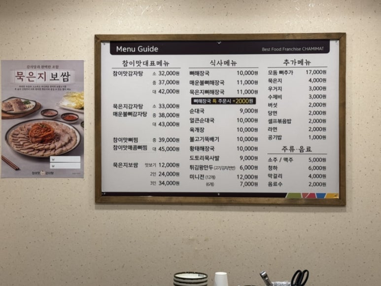 참이맛감자탕 주안점 이미지