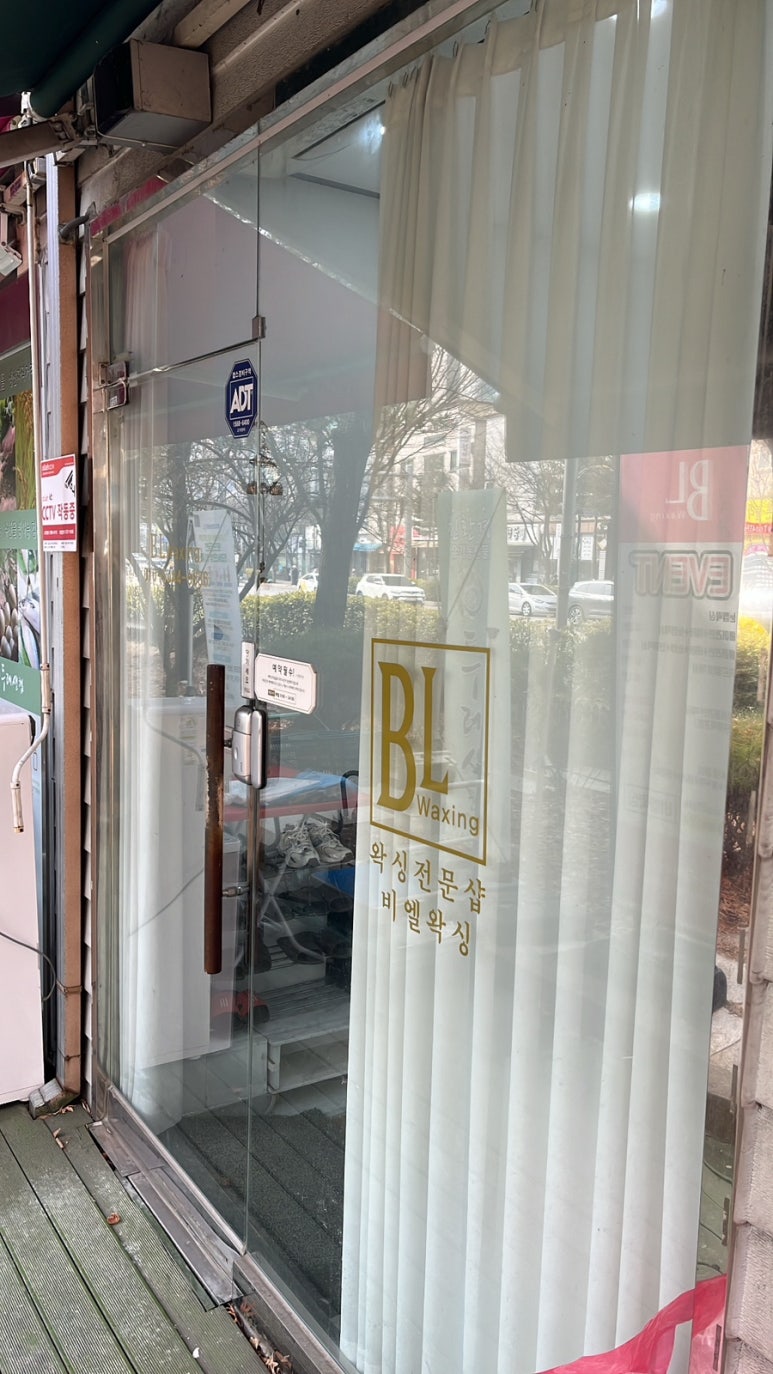 비엘왁싱(BL waxing) 이미지