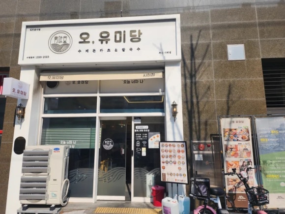 오유미당 부산사하점 이미지