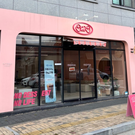 디저트사무소 이미지