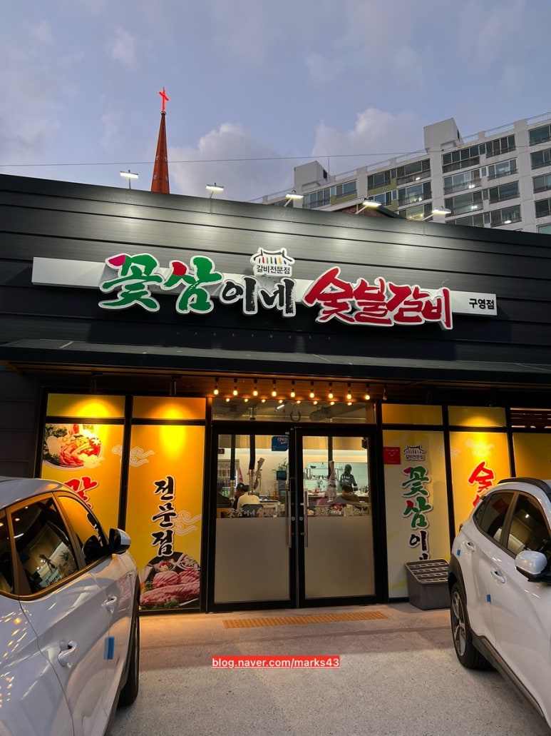 꽃삼이네숯불갈비 이미지