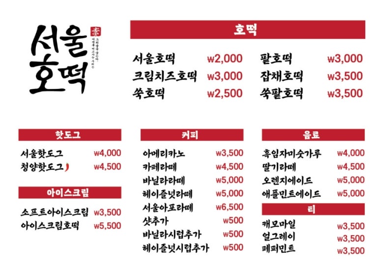 서울호떡 이미지