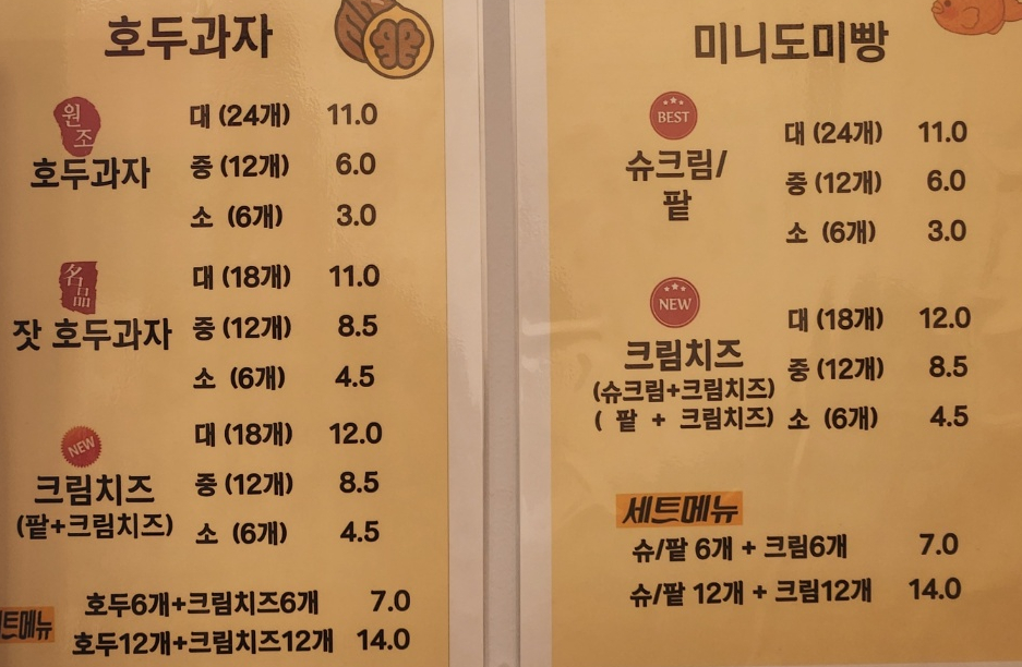 성실잣호두과자 이미지