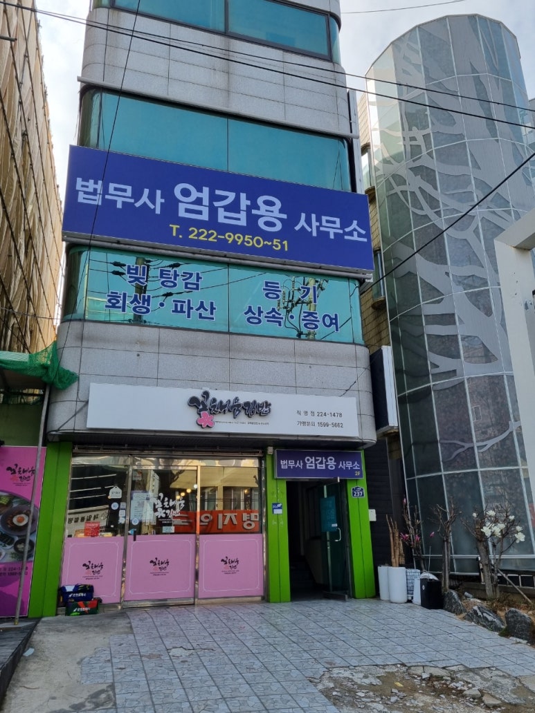 친절한법무사사무소 이미지
