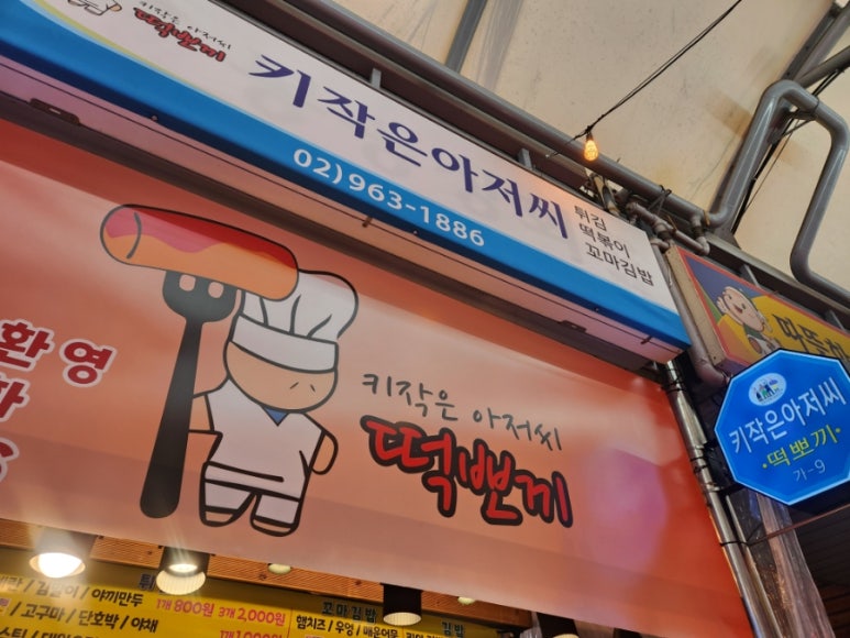 103시장떡볶이 이미지