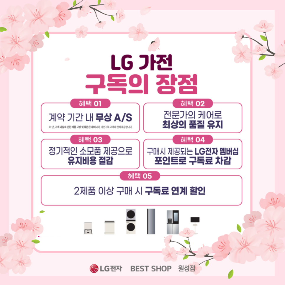 베스트샵원성점 이미지