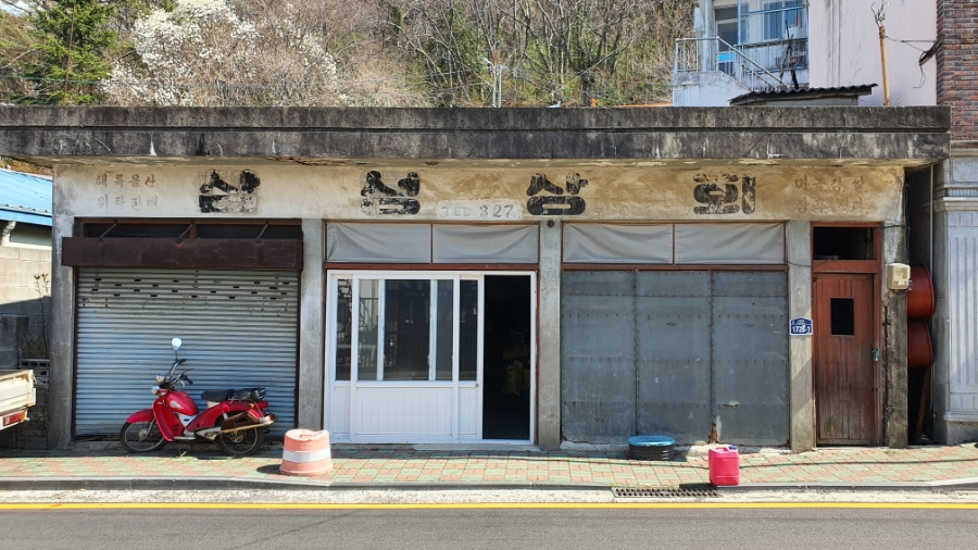 대영세탁소 이미지