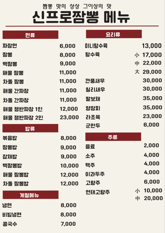 신프로짬뽕 이미지