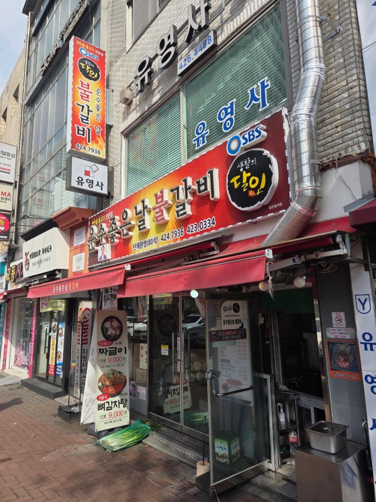 운수좋은날 불갈비 이미지