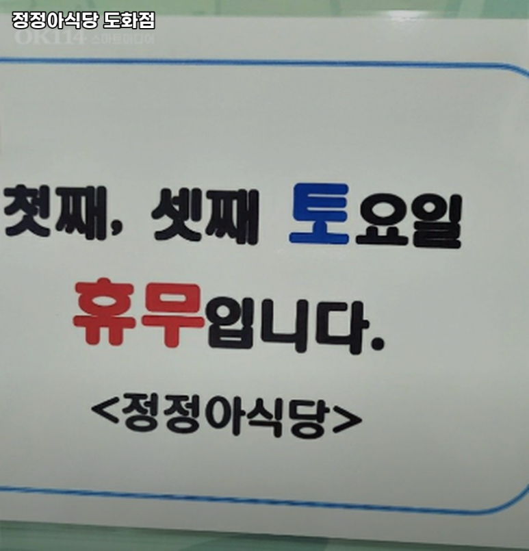 도화식당 이미지