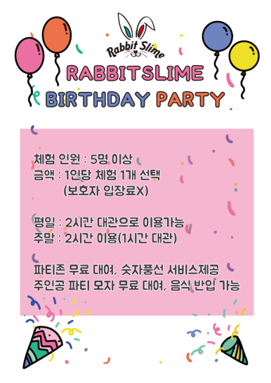 래빗슬라임 이미지