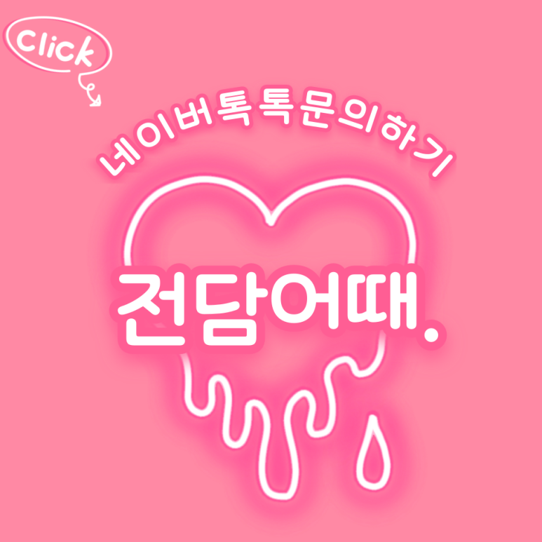 전담어때 이미지