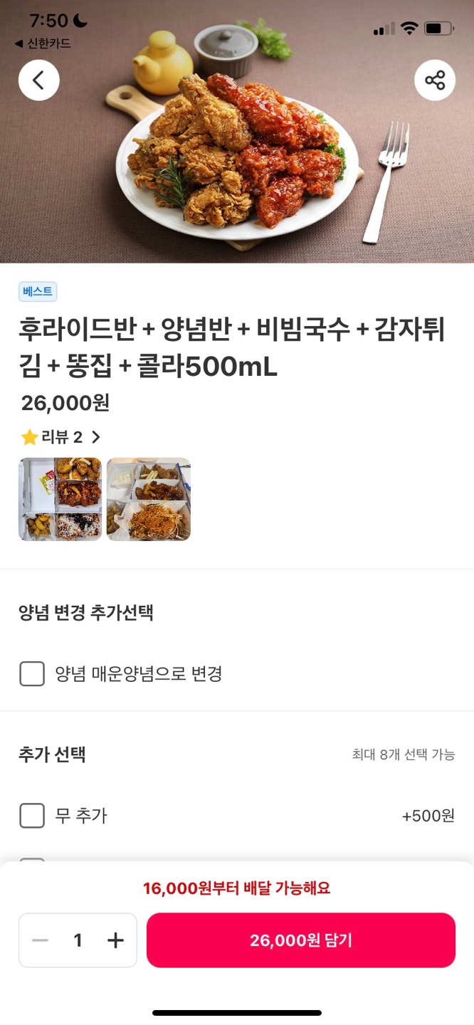 쫄파촌닭 이미지