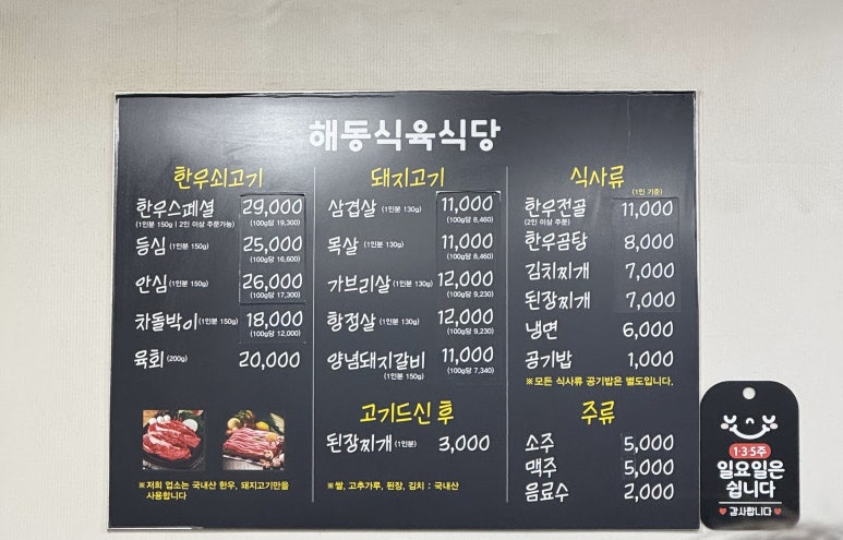 해동식육식당 이미지