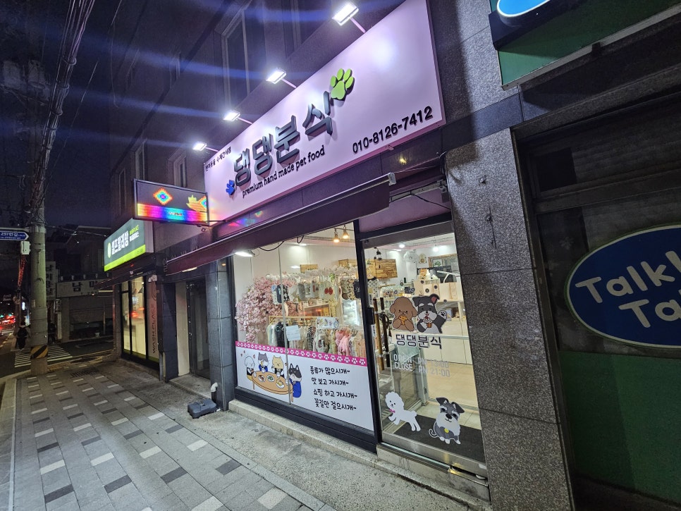 남다른분식 이미지