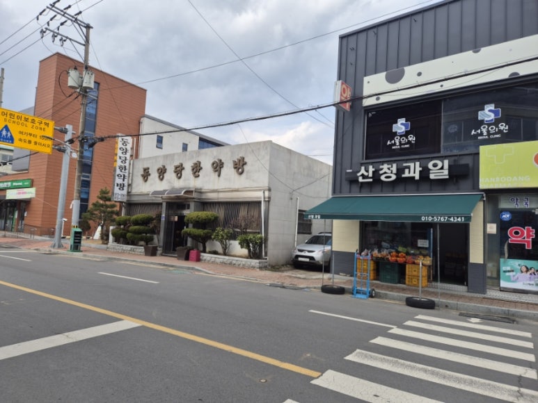 동양당한약방 이미지