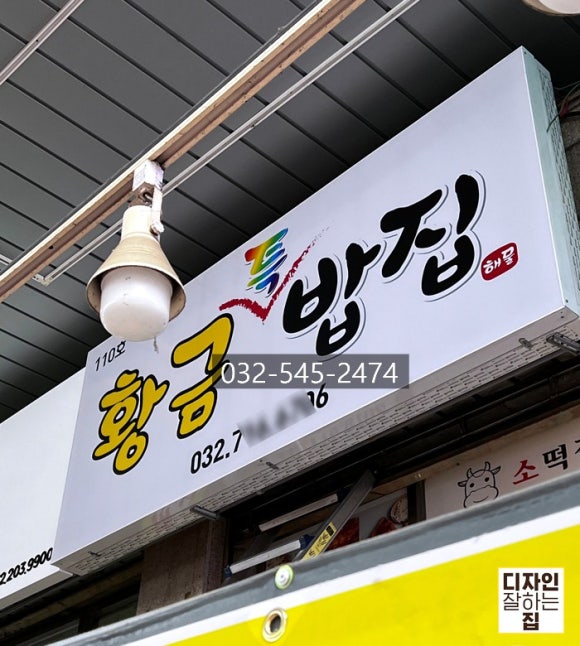 황금특밥집 이미지