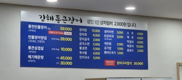 김해통큰장어 이미지