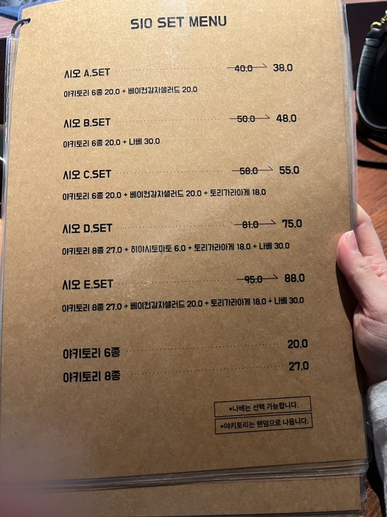 야키토리 시오 이미지
