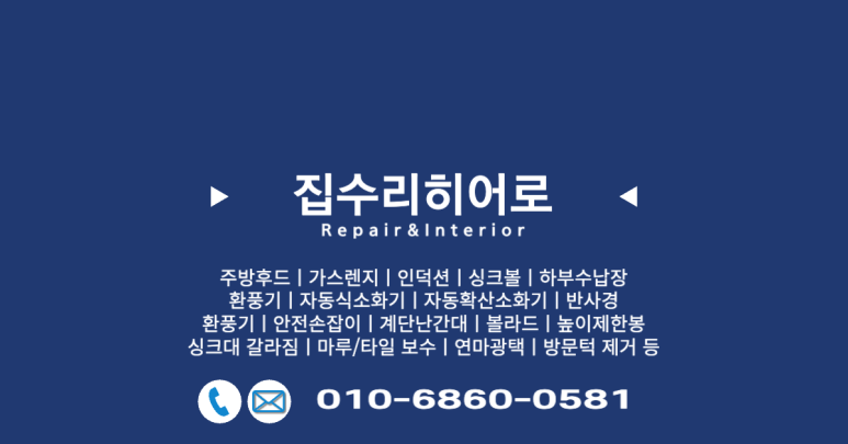 집수리히어로 이미지
