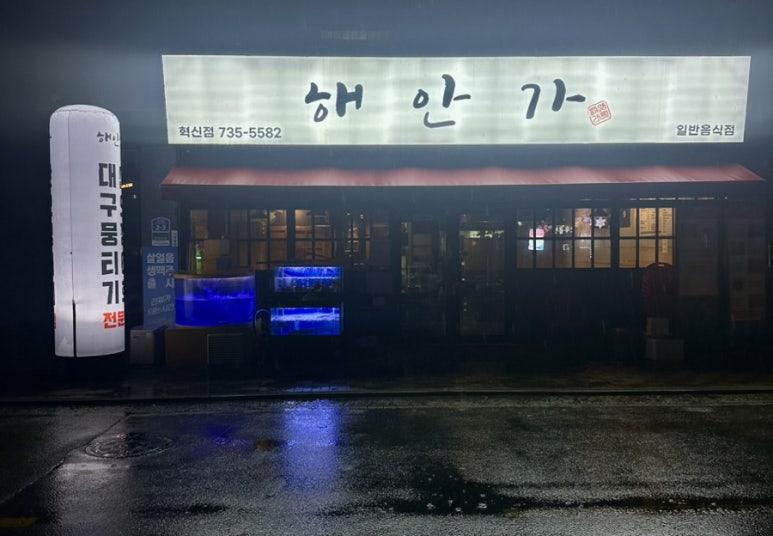 해안가혁신점 이미지