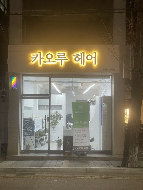 카오루헤어 이미지