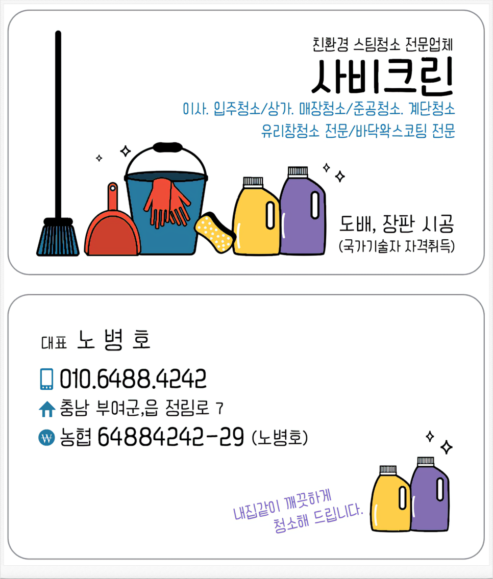 사비크린 이미지