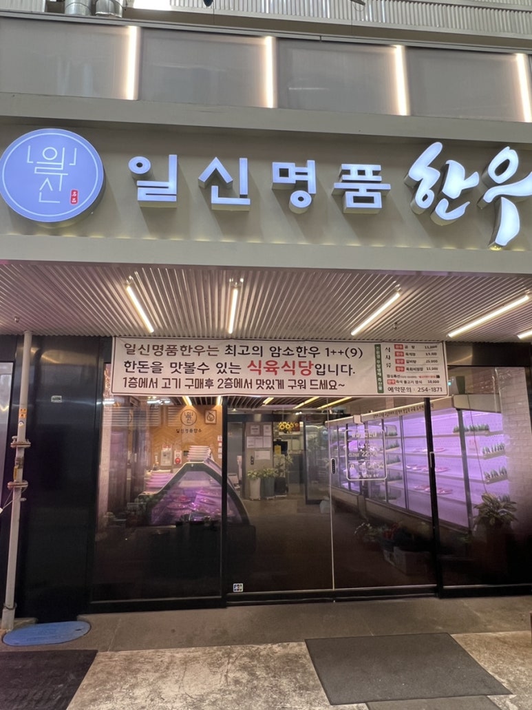 일신명품한우 이미지