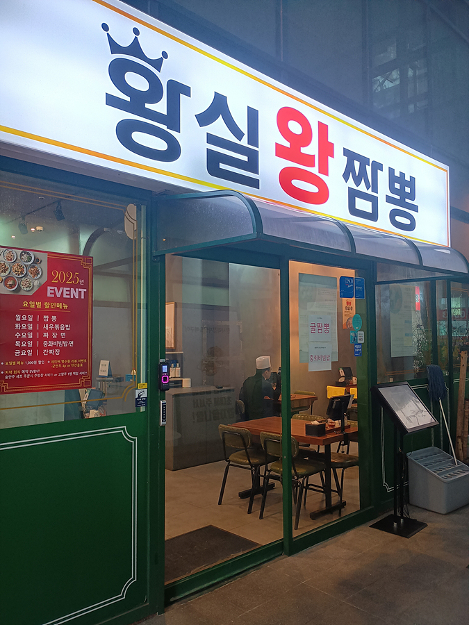 황실왕짬뽕 이미지