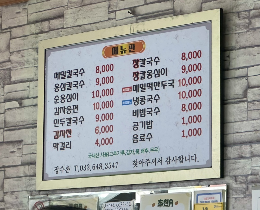 장수촌칼국수 이미지