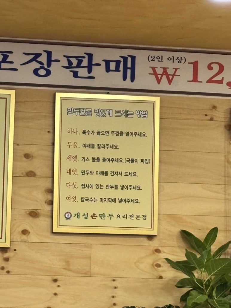 개성손만두벌말점 이미지