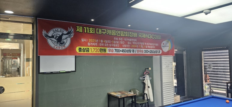 24시큐당구장 이미지