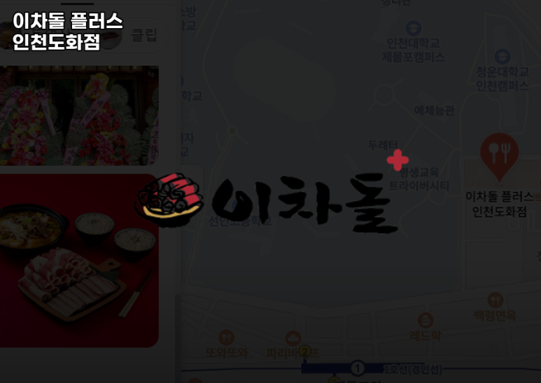 이차돌 도화점 이미지