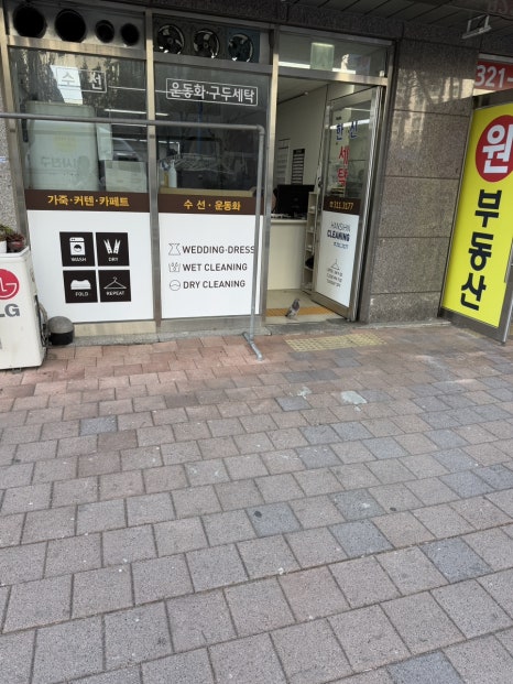 비둘기세탁소 이미지