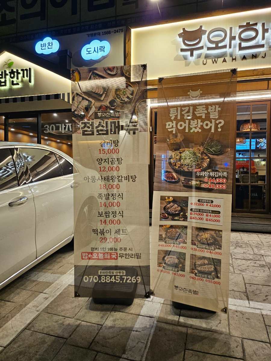 우와한족발 이미지