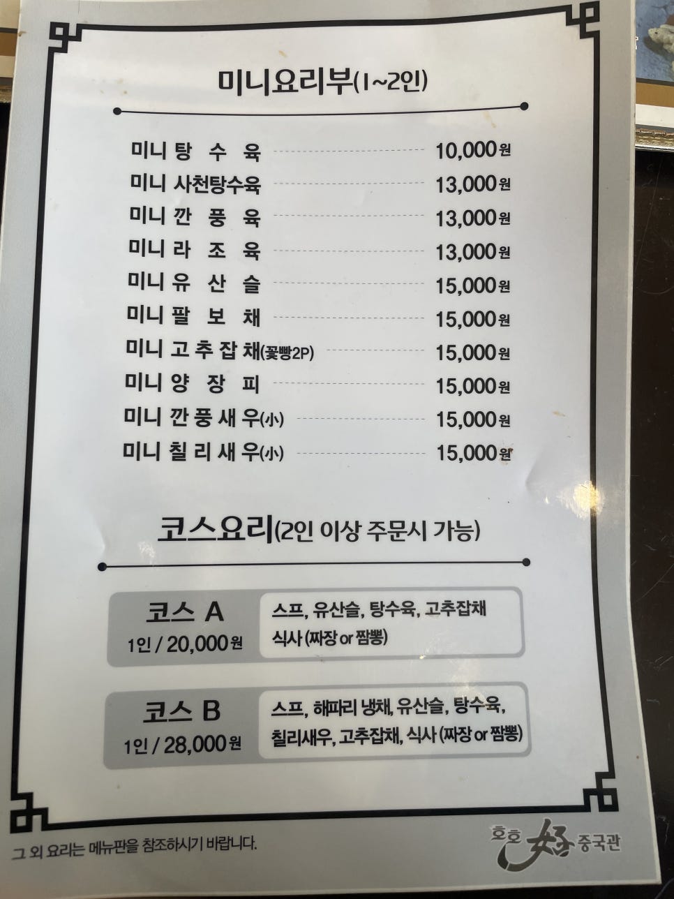 호호중국관 이미지