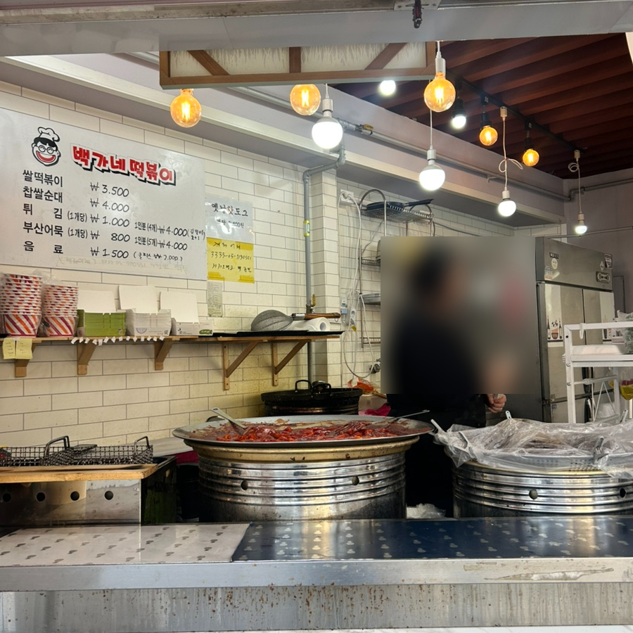 백가네떡볶이 이미지