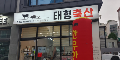 태형한우 이미지