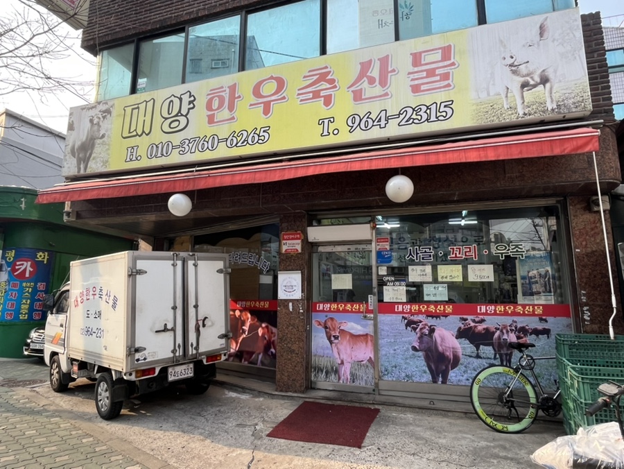 대양정육점 이미지