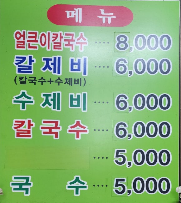 장터국시방 이미지