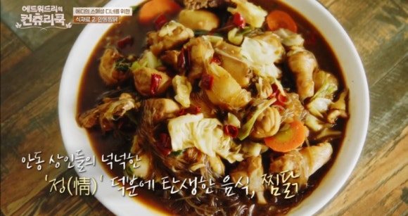 원조안동찜닭 이미지